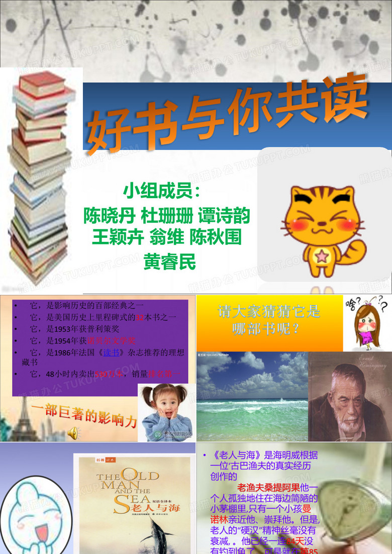好书共读PPT
