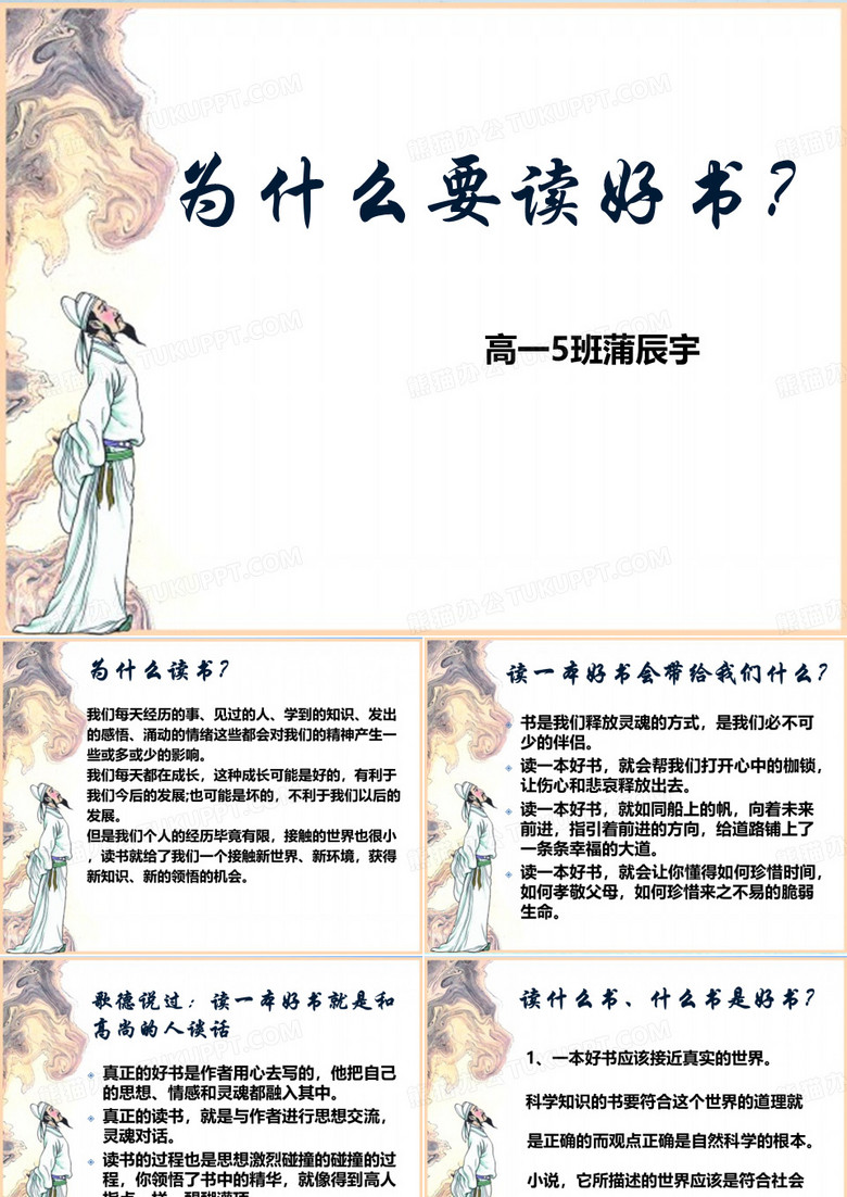 为什么要读好书？