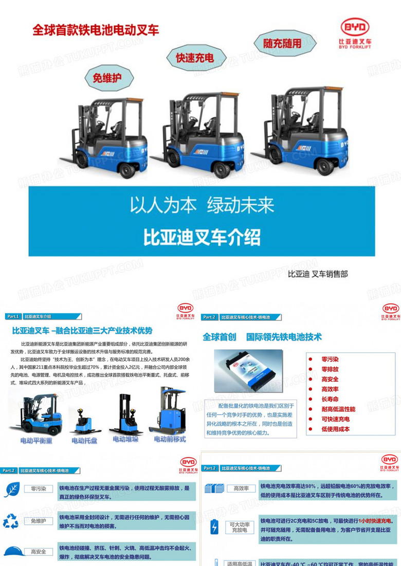 比亚迪叉车介绍