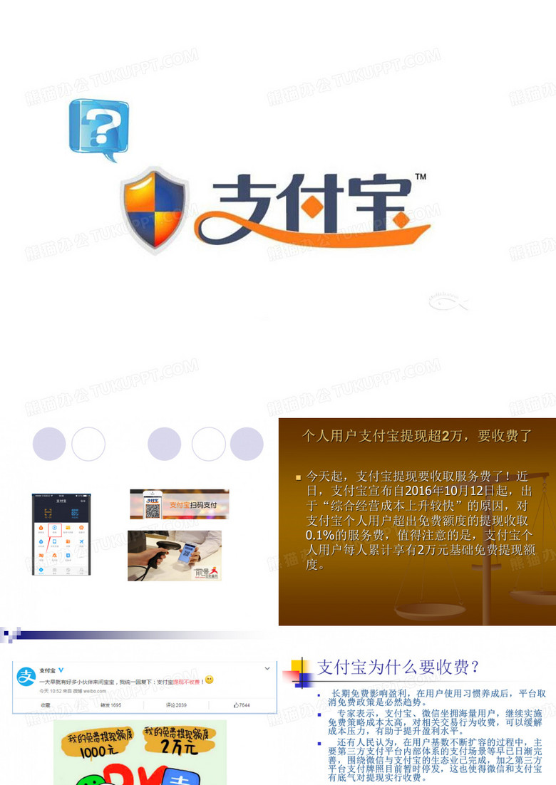 支付宝PPT演示