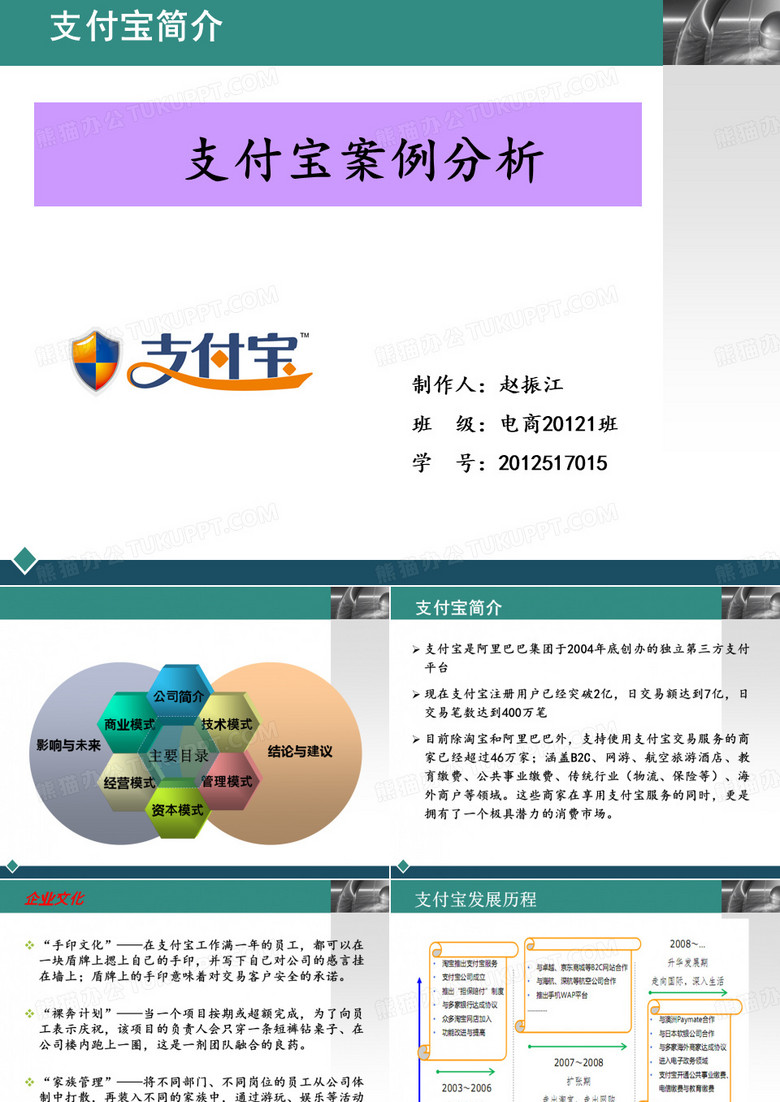 支付宝案例分析
