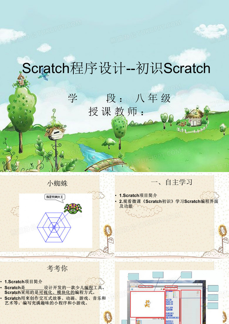 Scratch程序设计—初识Scratch