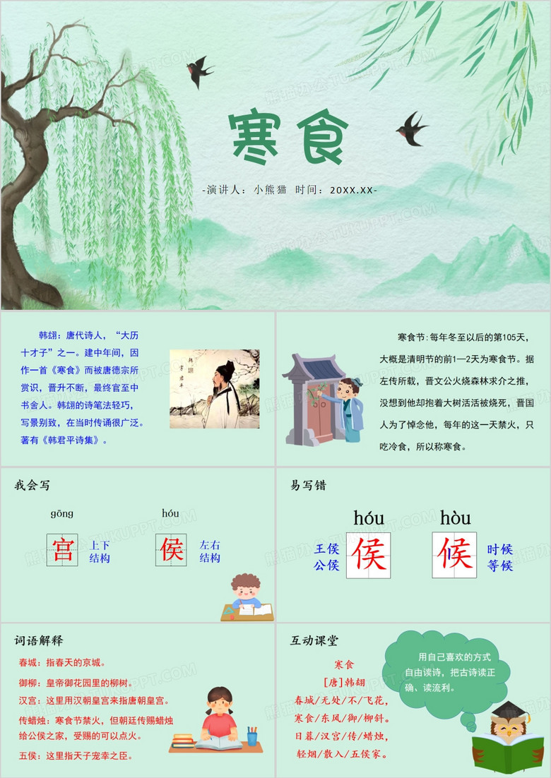 绿色中国风寒食节介绍PPT模板