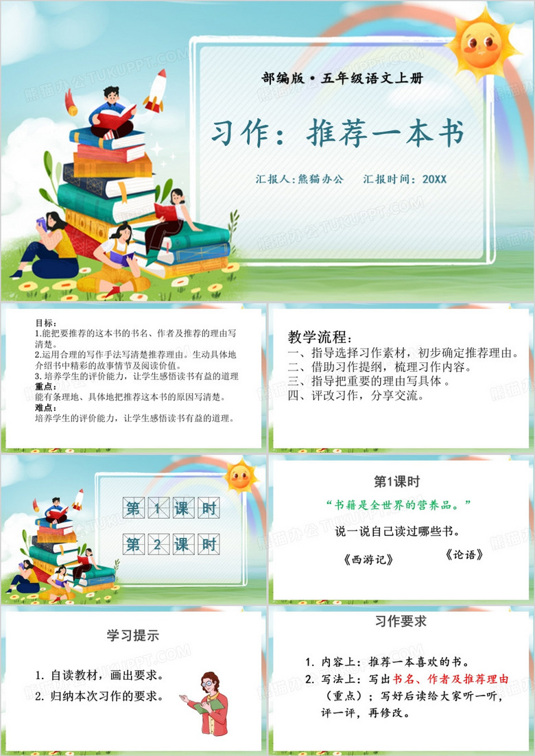 习作推荐一本书PPT模板