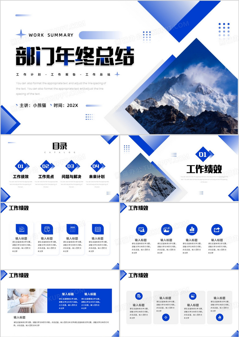 蓝色商务几何风部门年终总结PPT模板