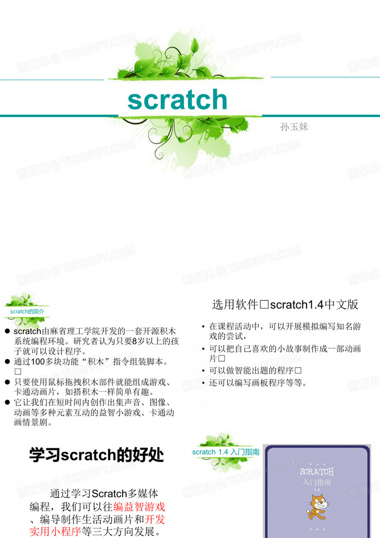 scratch入门