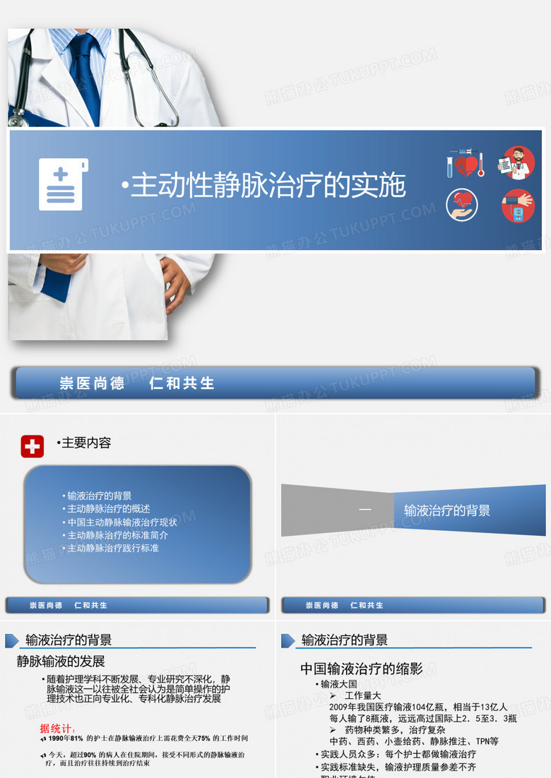静脉治疗规范解读---主动静脉治疗
