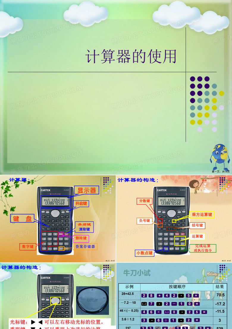 计算器的使用