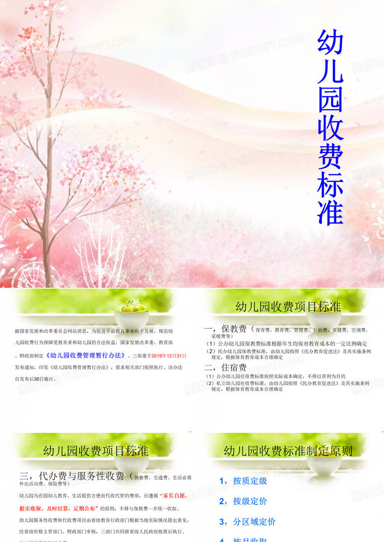 幼儿园收费标准