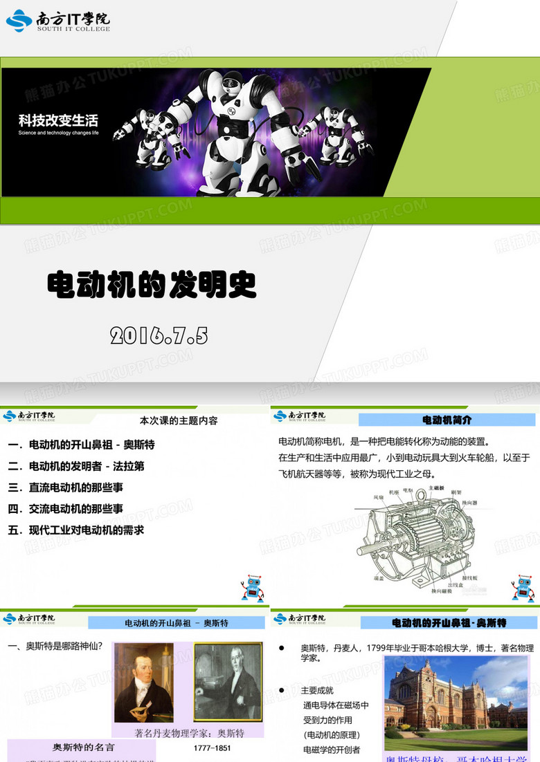 电动机的发明史