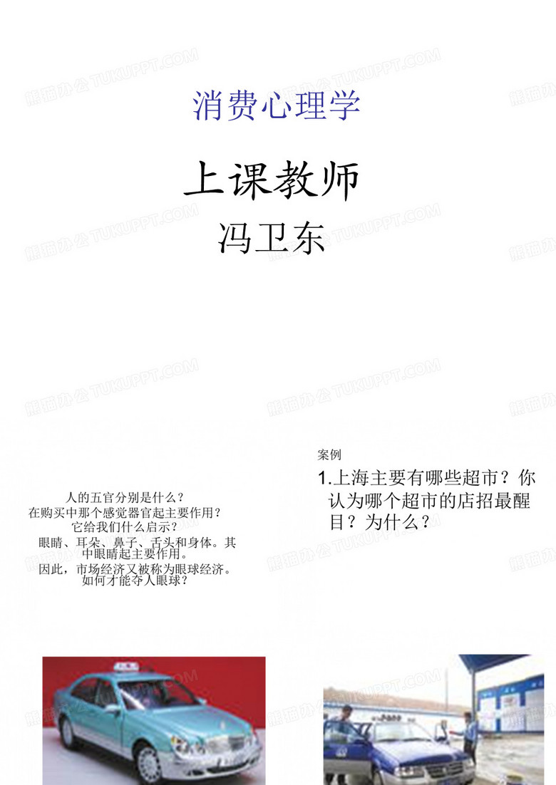 消费心理学