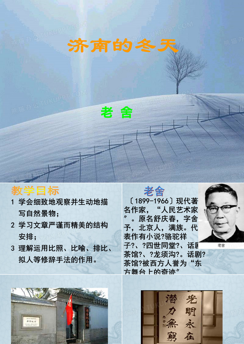 济南冬天_