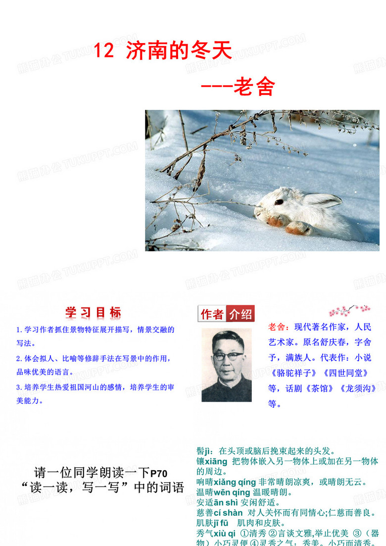 《济南的冬天》