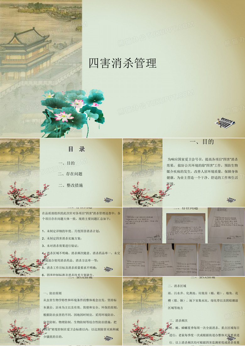 四害消杀管理