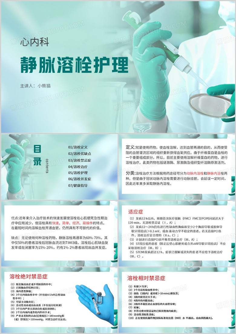 静脉溶栓护理培训课件PPT模板