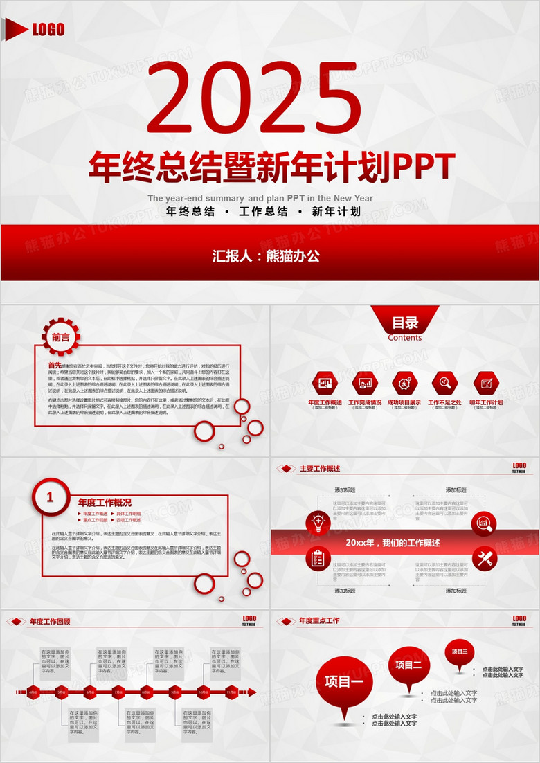 创意红色2025年终总结工作计划PPT模板