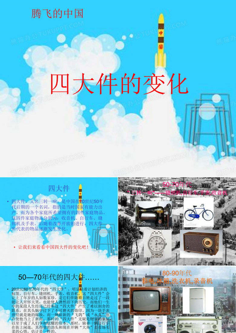 腾飞的中国