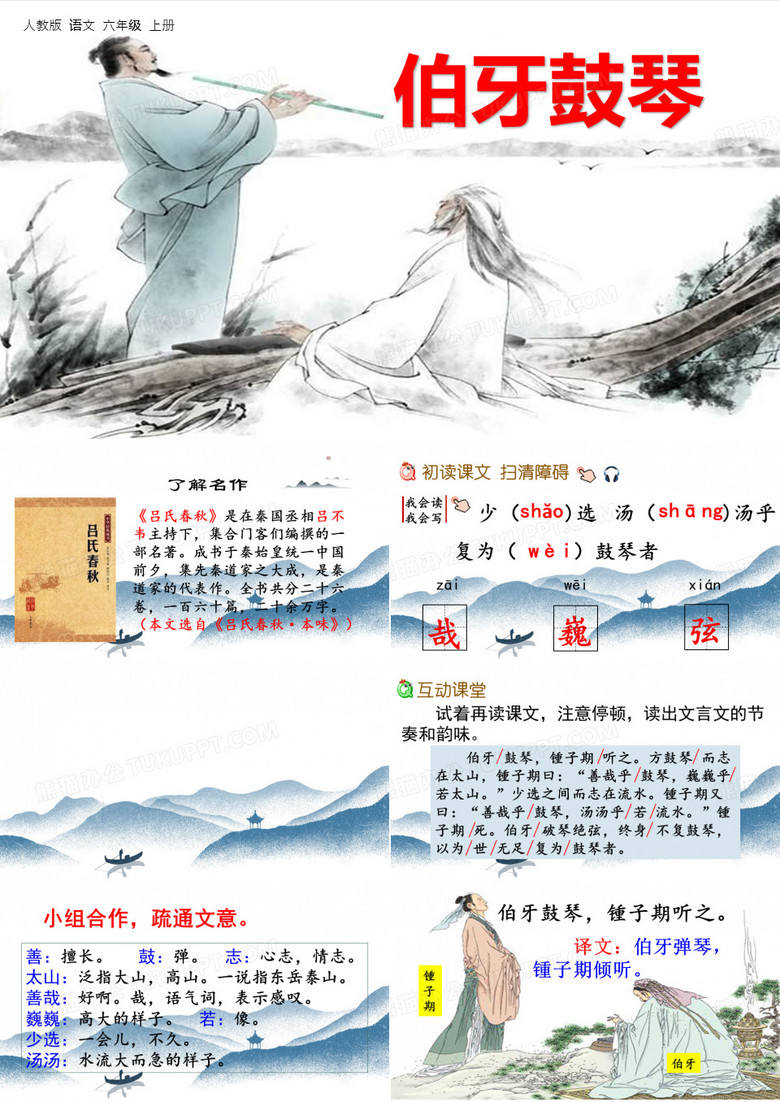 伯牙鼓琴
