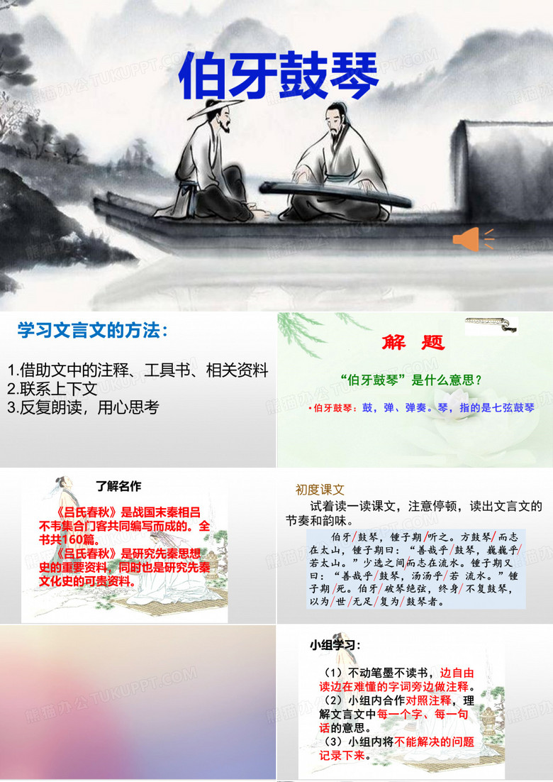 伯牙鼓琴(公开课)