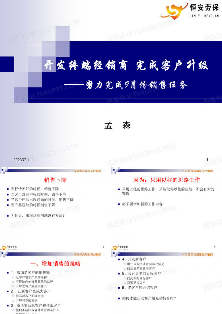 增加销售的策略