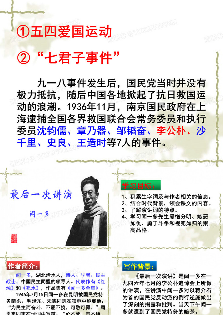 《最后一次讲演》