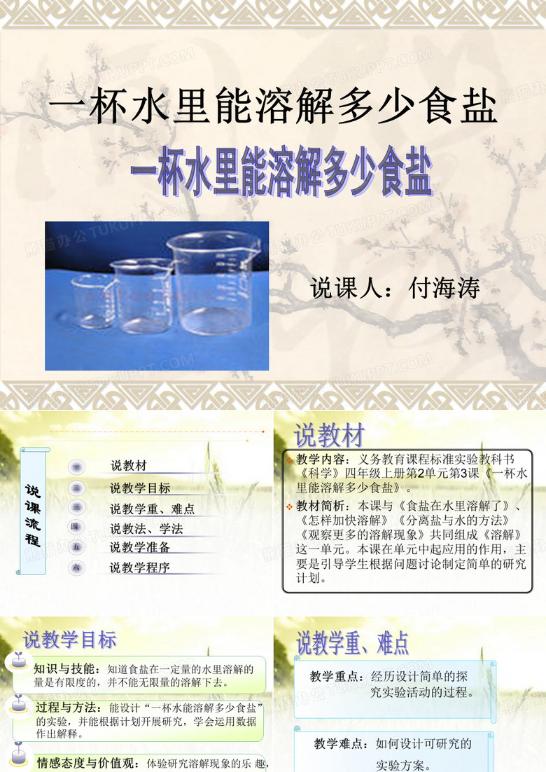 小学科学说课课件 PPT