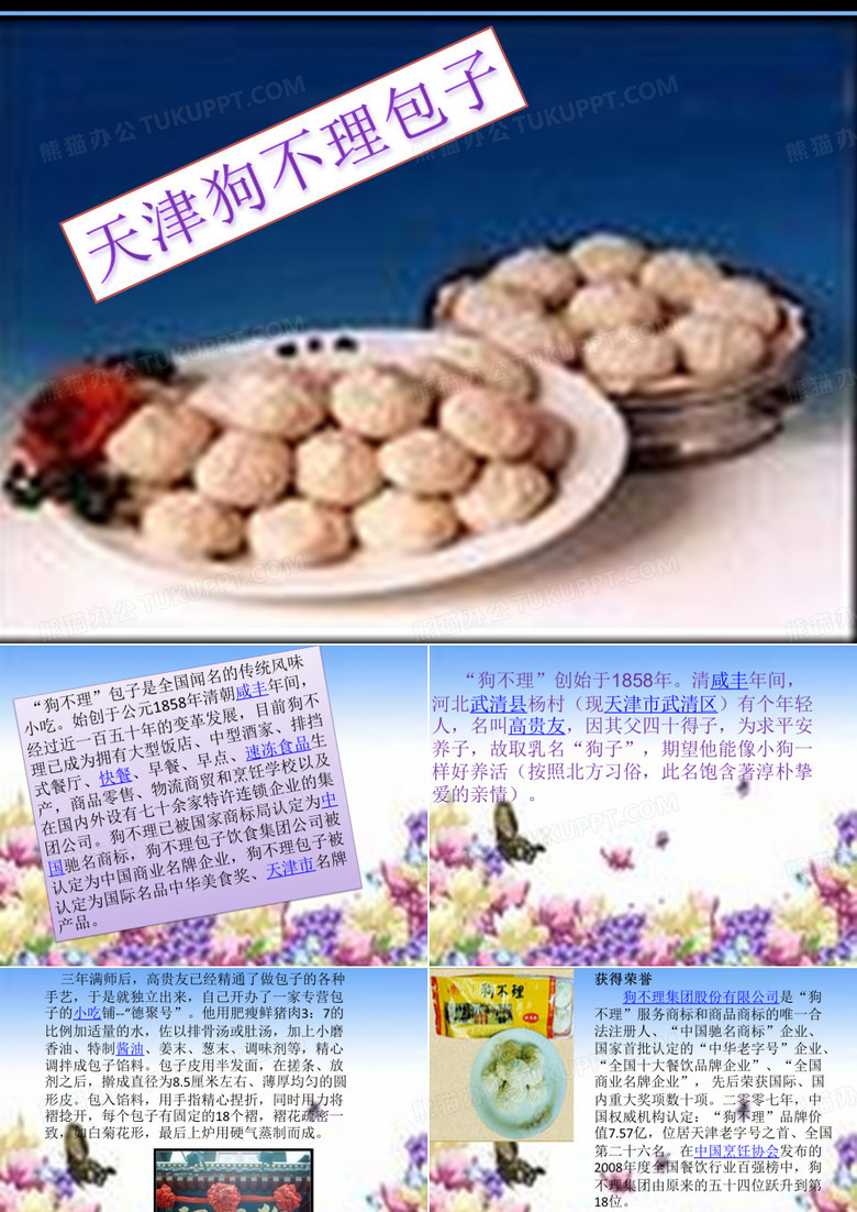 天津狗不理包子