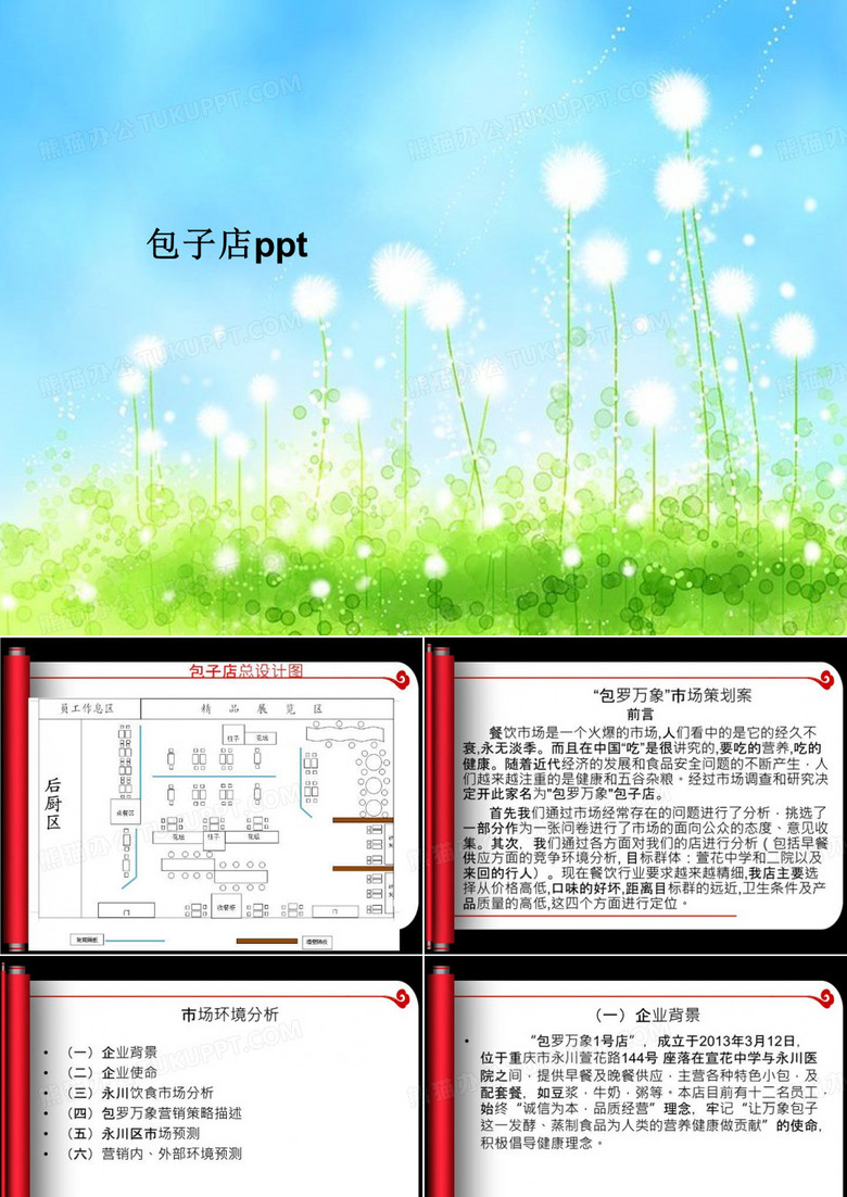 包子店ppt