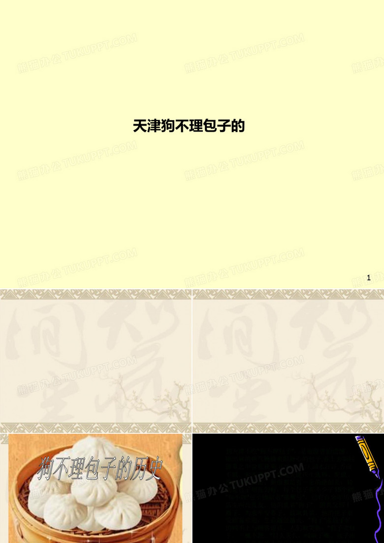 天津狗不理包子的