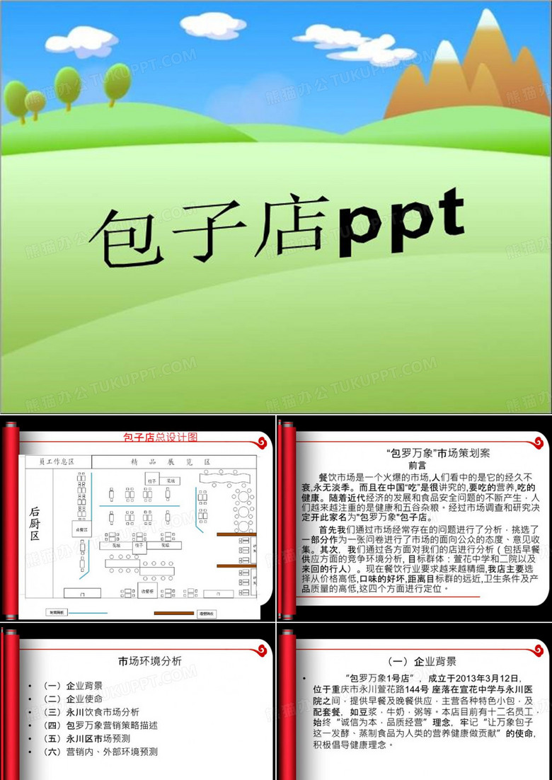 包子店ppt