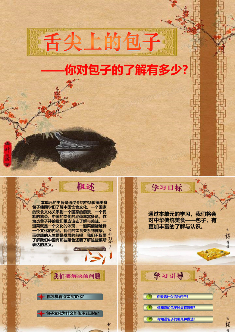 舌尖上的包子