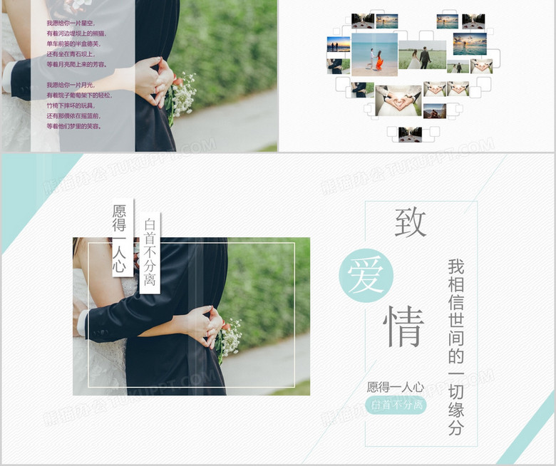 清新唯美婚礼PPT模板no.3
