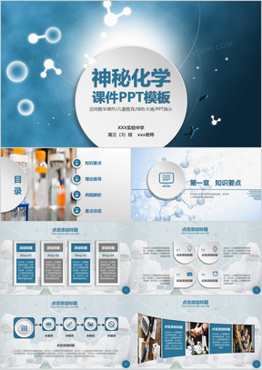 化学ppt 模板下载 化学ppt背景图素材设计 熊猫办公