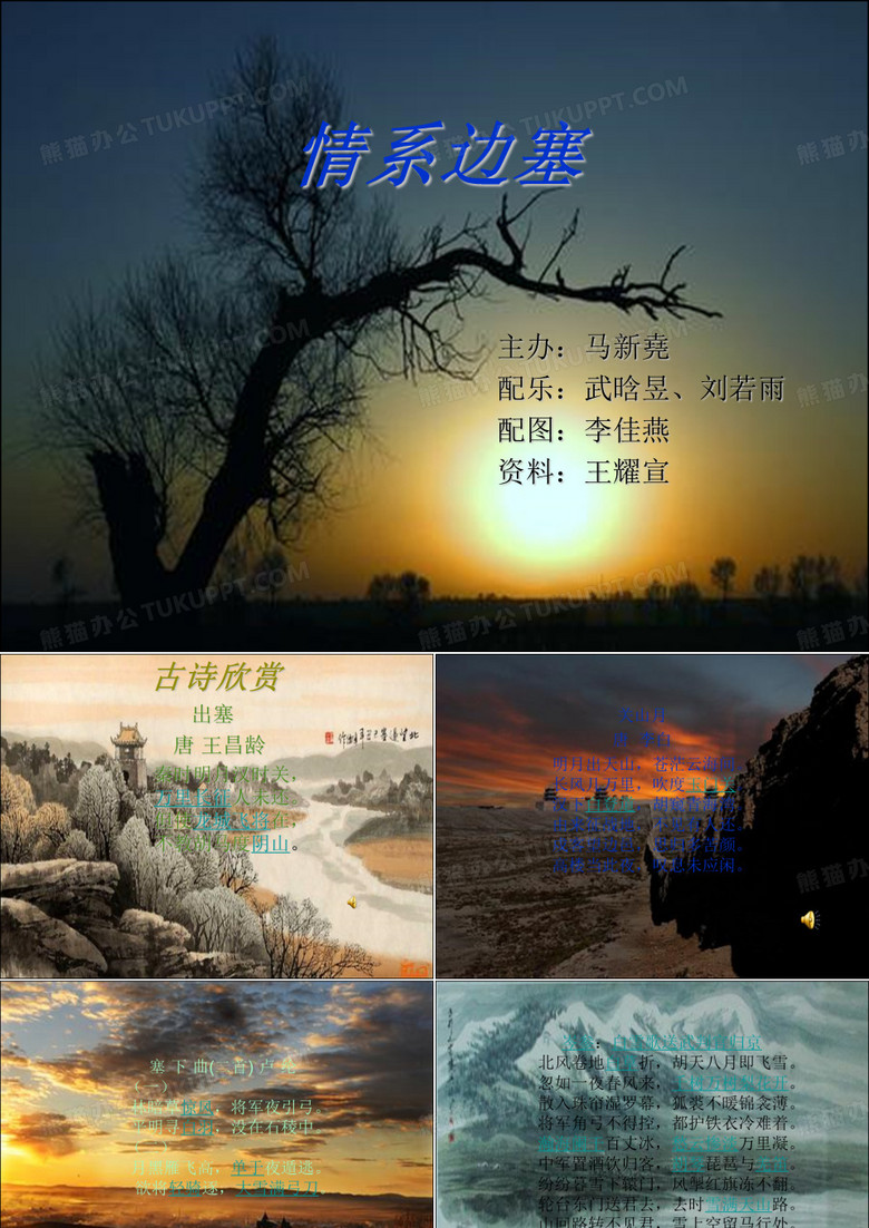 边塞