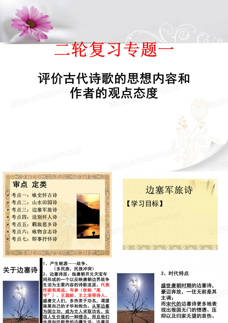 边塞军旅诗(可用)