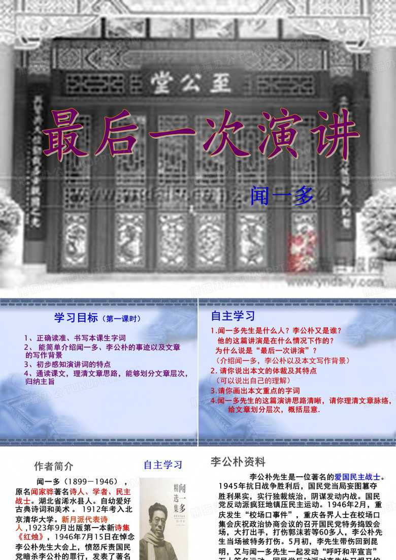 《最后一次演讲》)