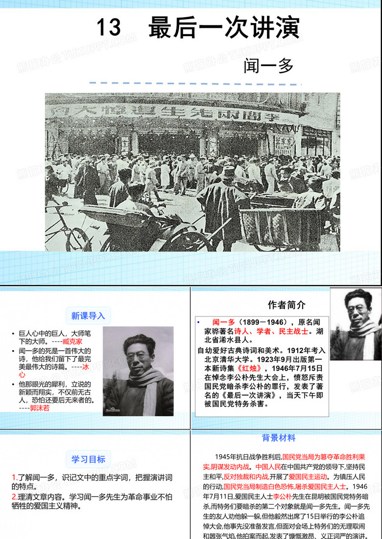最后一次演讲1