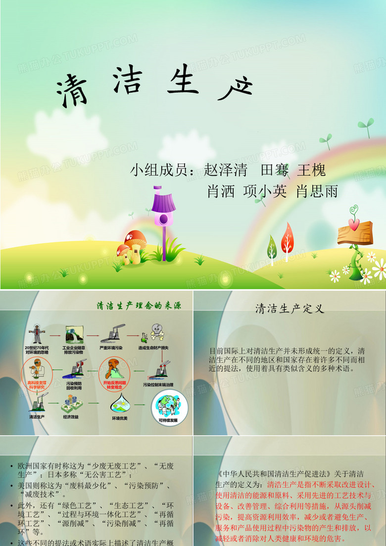 清洁生产