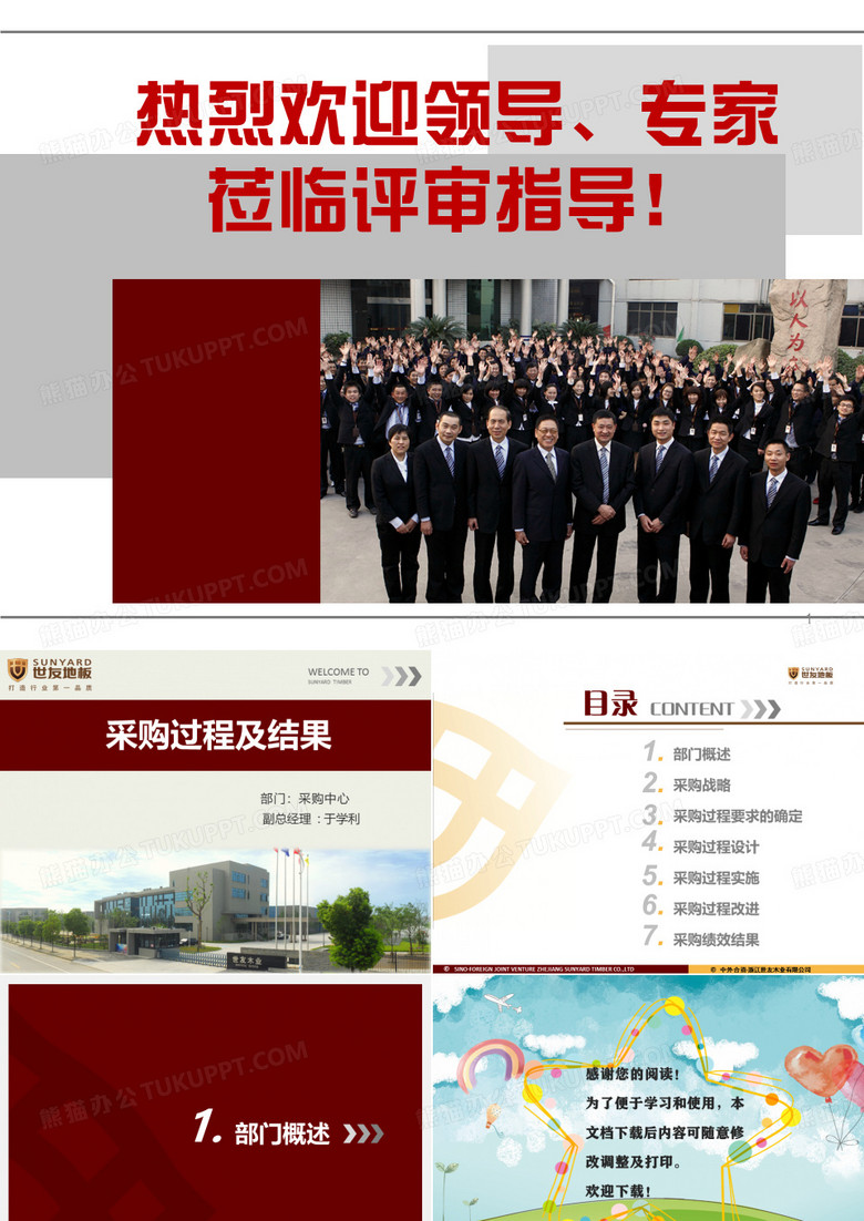 质量奖ppt模版