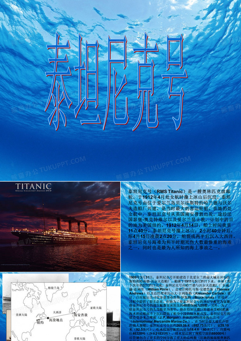 泰坦尼克号ppt模板下载_编号qzkmypyo_熊猫办公
