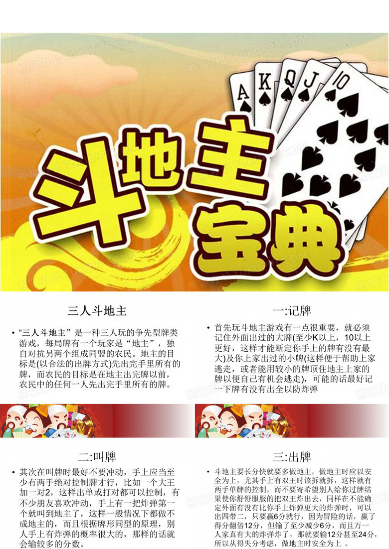 斗地主宝典