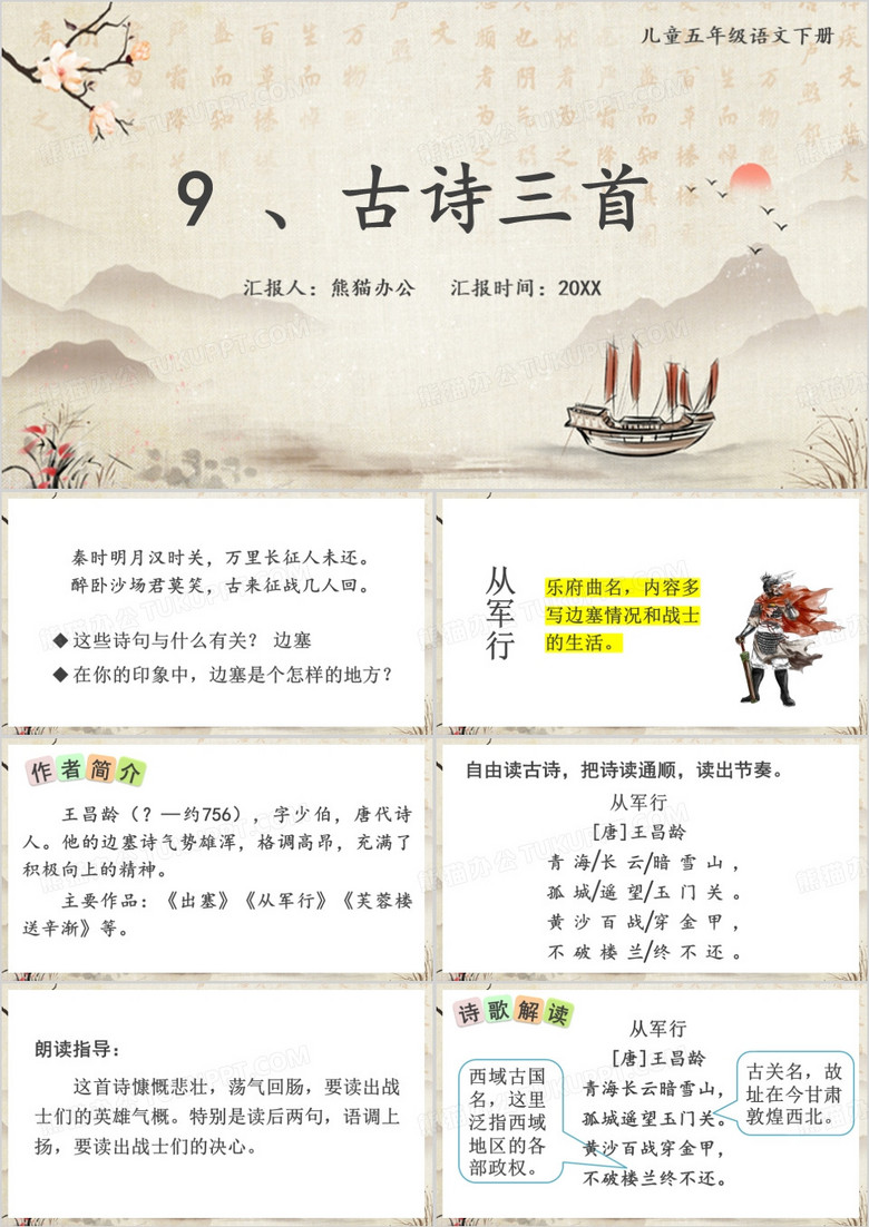 古典中国风古诗三首PPT模板