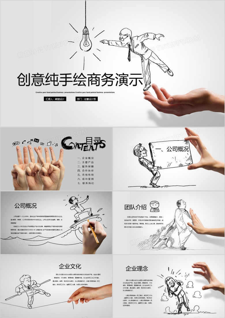 创意手绘商务产品介绍演示PPT模板