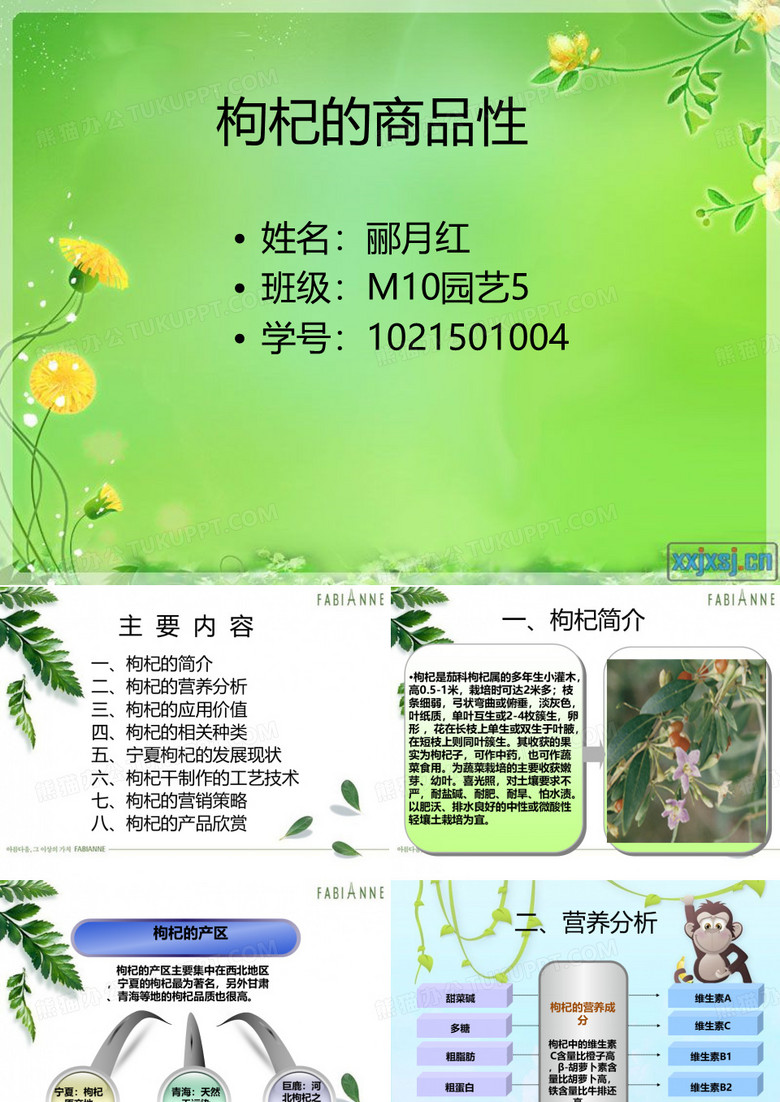 枸杞的商品性
