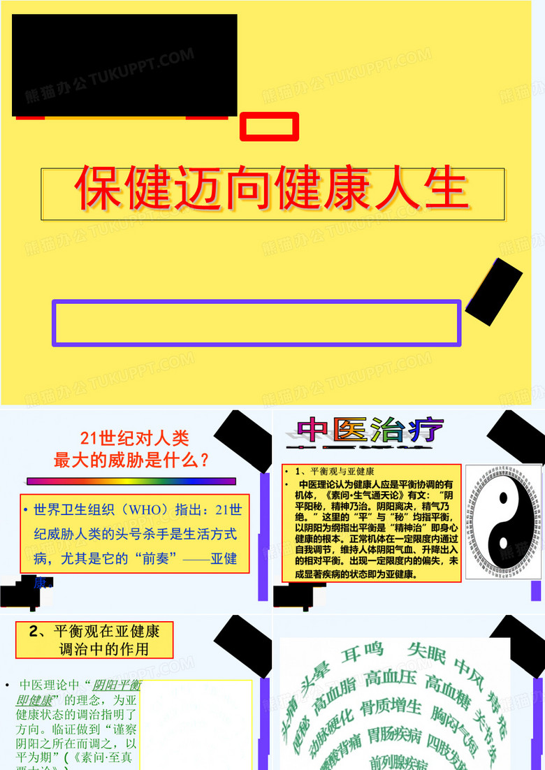 枸杞宣传课件