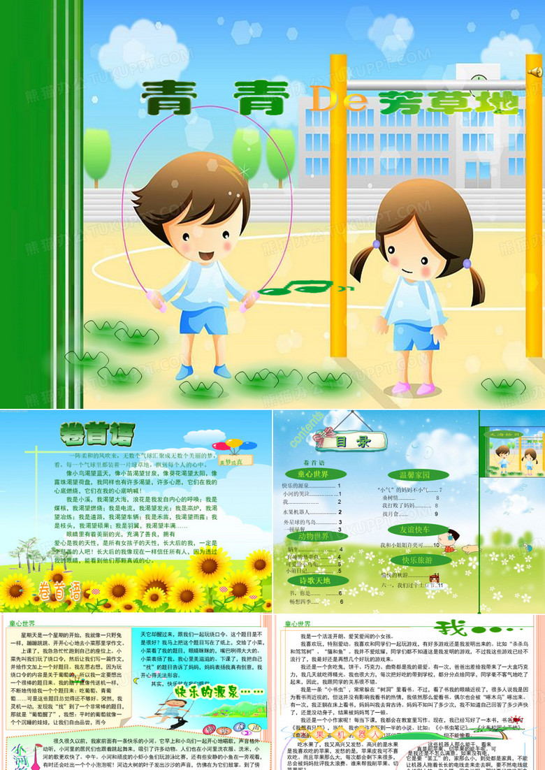 小学生作文集