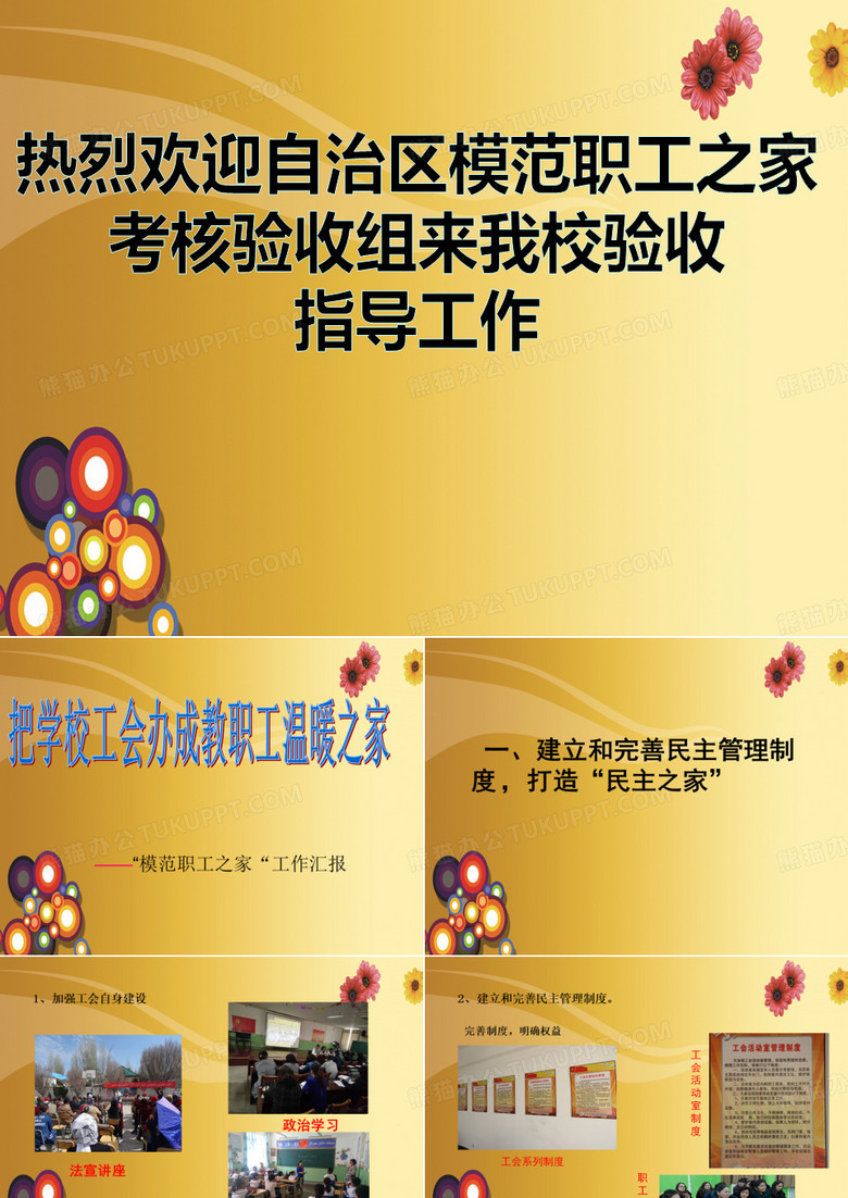 模范职工之家汇报ppt件