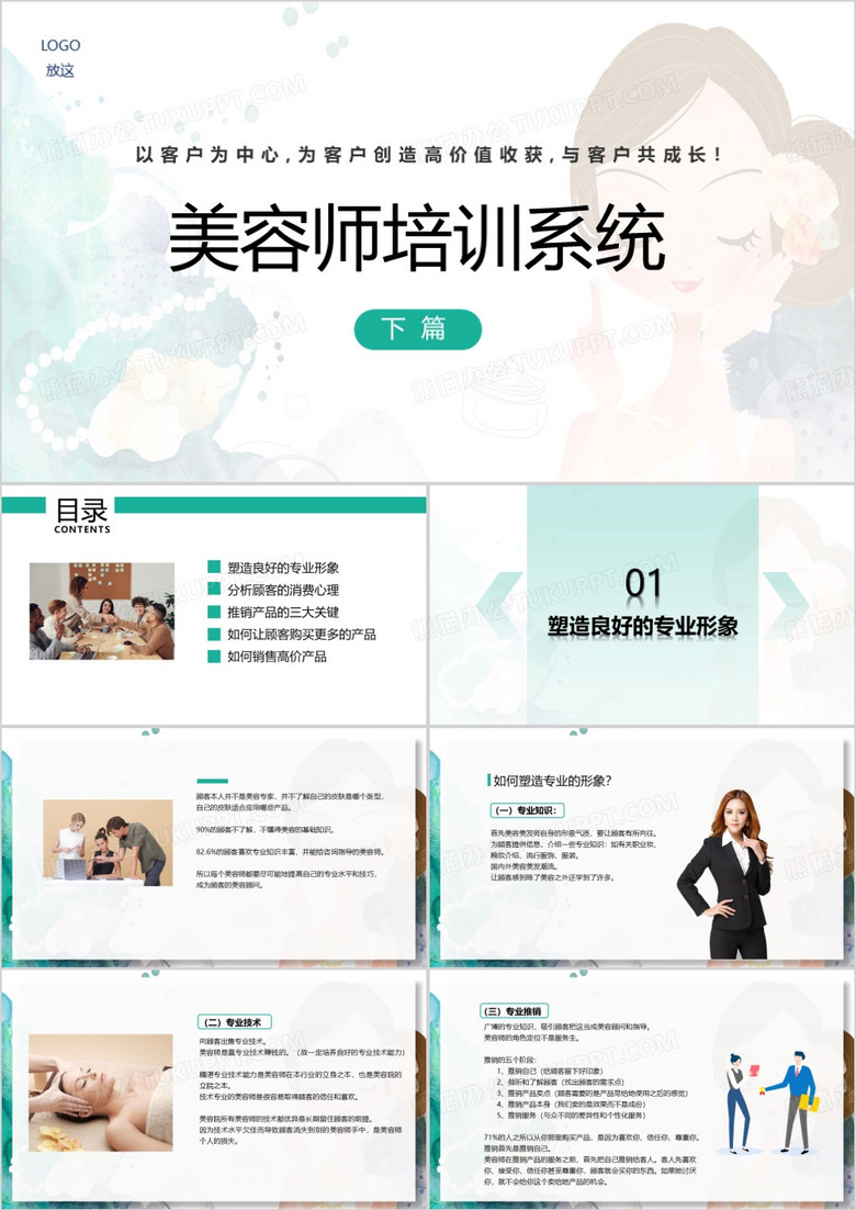 绿色商务风美容师培训体系PPT模板