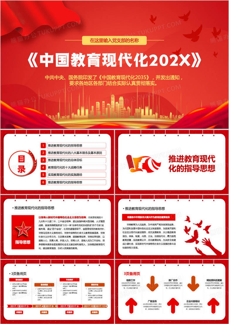 中国教育现代化十大战略任务ppt模板