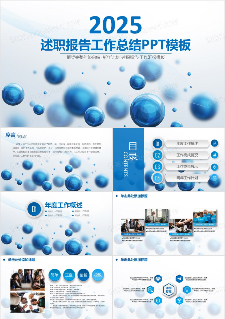 2025年述职报告工作总结ppt模板